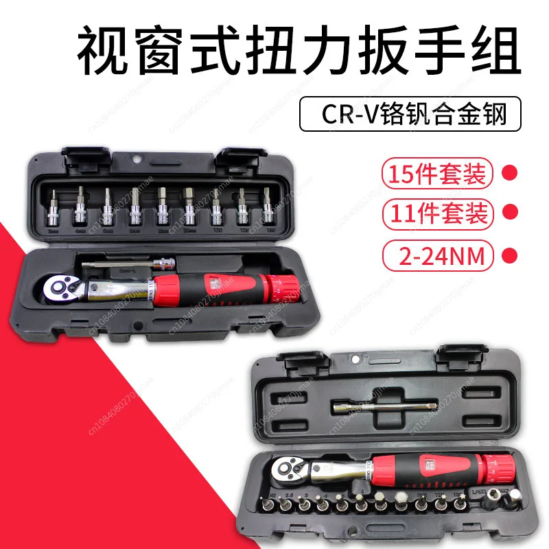 Cross-border Hot-selling Preset Window, Torque Wrench, Straight Car Torque Wrench 2-24N.m15-piece Set of Tools