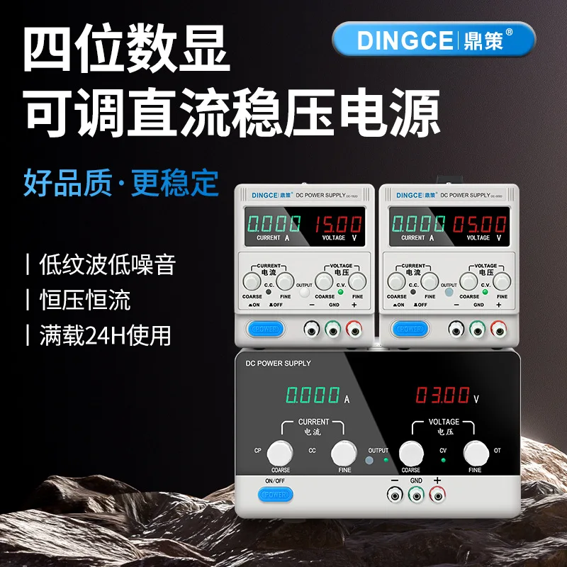 Dingce Adjustable DC Stabilized Power Supply 30V60V5A 10 Power Aging Battery Charging Mobile Phone Repair Power Supply