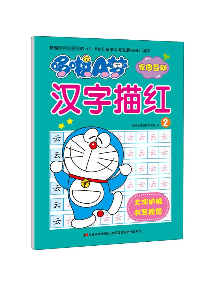 

Book-Winshare Doraemon Chinese Character Tracing 2