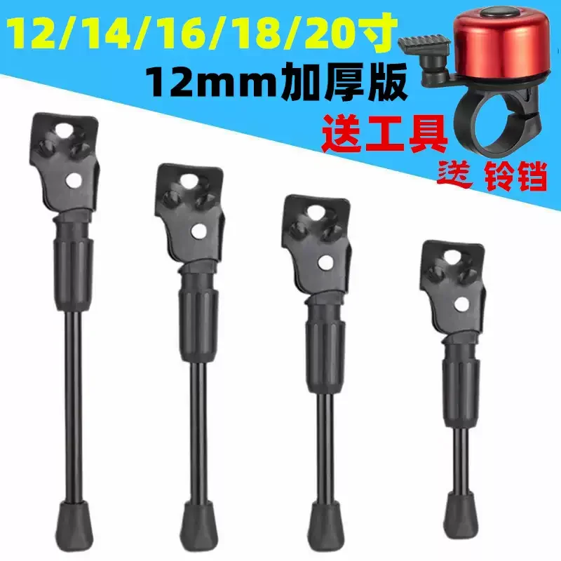 Children Bicycle Side Kickstand Adjustable Parking Support Stand Replacement Accessory Fit for 12 14 16 18 20 Inch Kids Bike