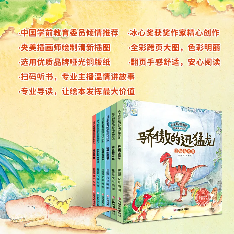 3-6 Year Old Dinosaur Picture Book, A Dinosaur Exploration That Children Love To Read, Tyrannosaurus Rex Is Very Happy