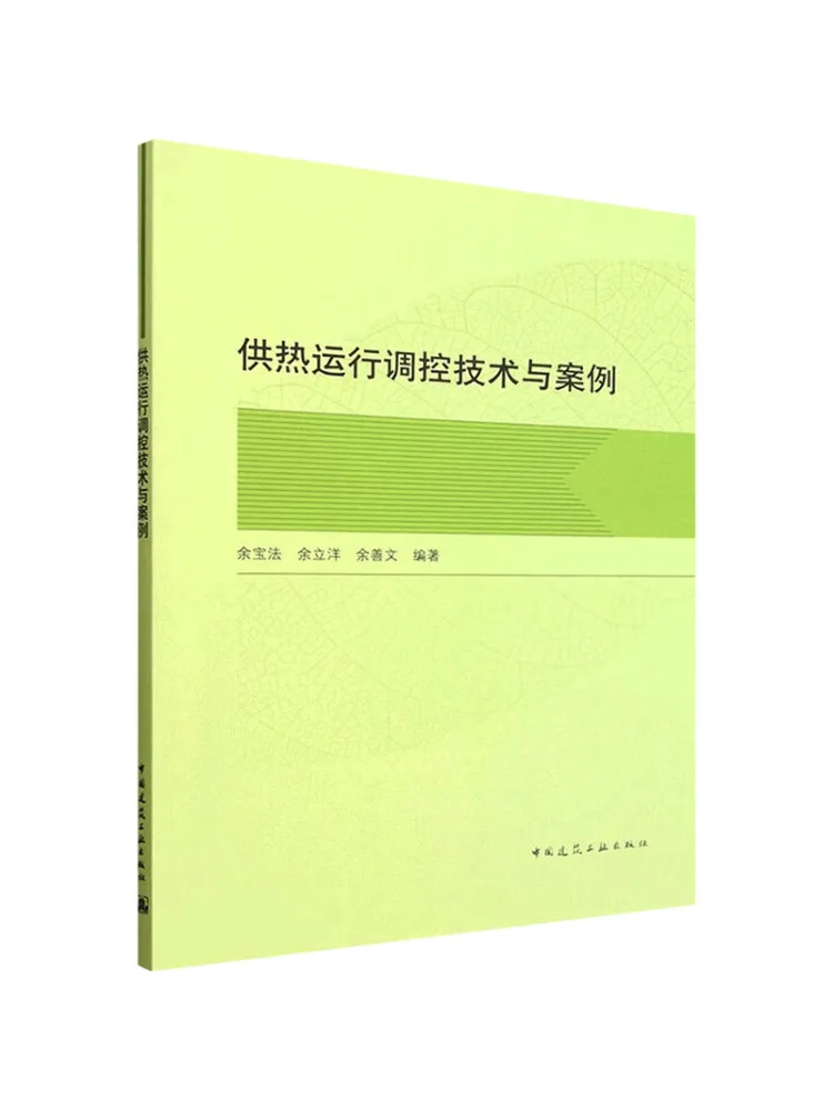 Book-Winshare Heating Operation Control Technology and Case Studies