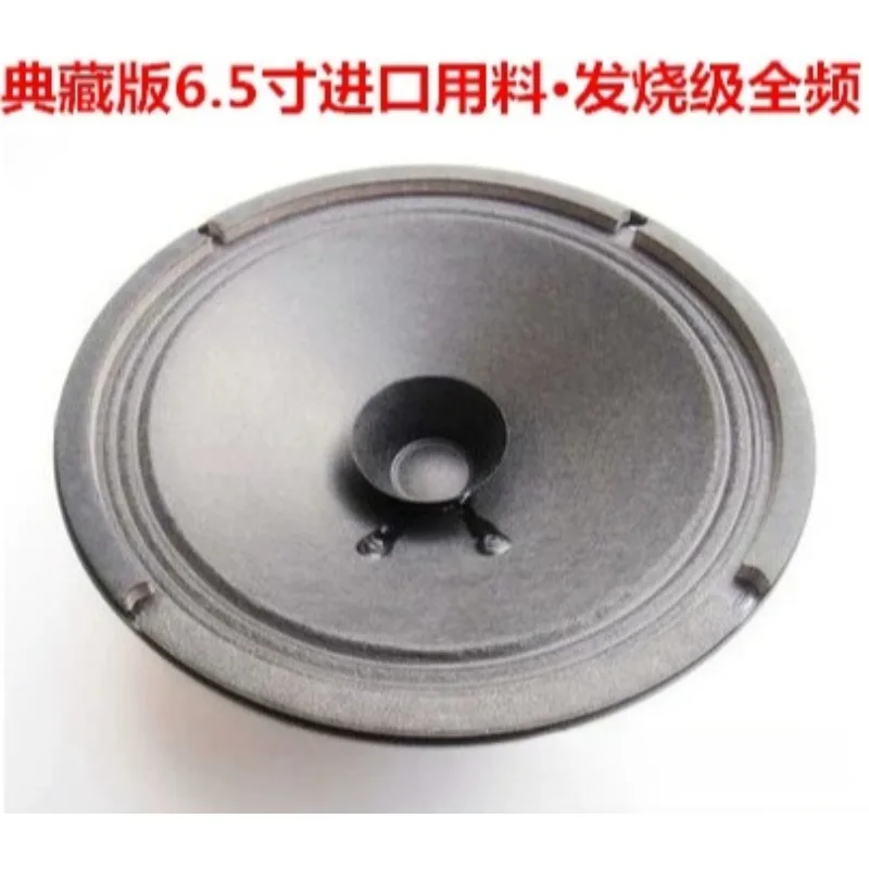 6.5 Inch Fever Full Range Speaker High Fidelity Speaker Unit HIFI Speaker Upgrade