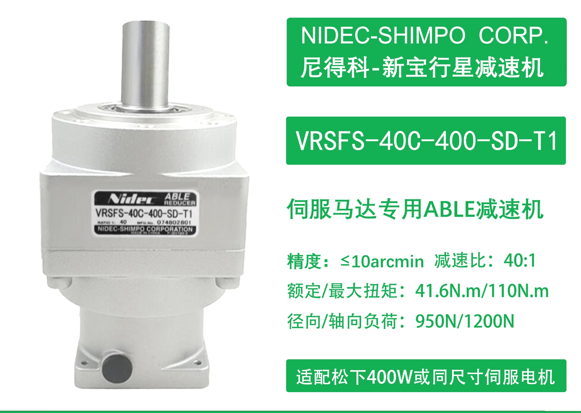 VRSFS-40C-400-SD-T1 reducer for Xinbao NIDEC cutting machine, speed ratio 40, suitable for 400W motor