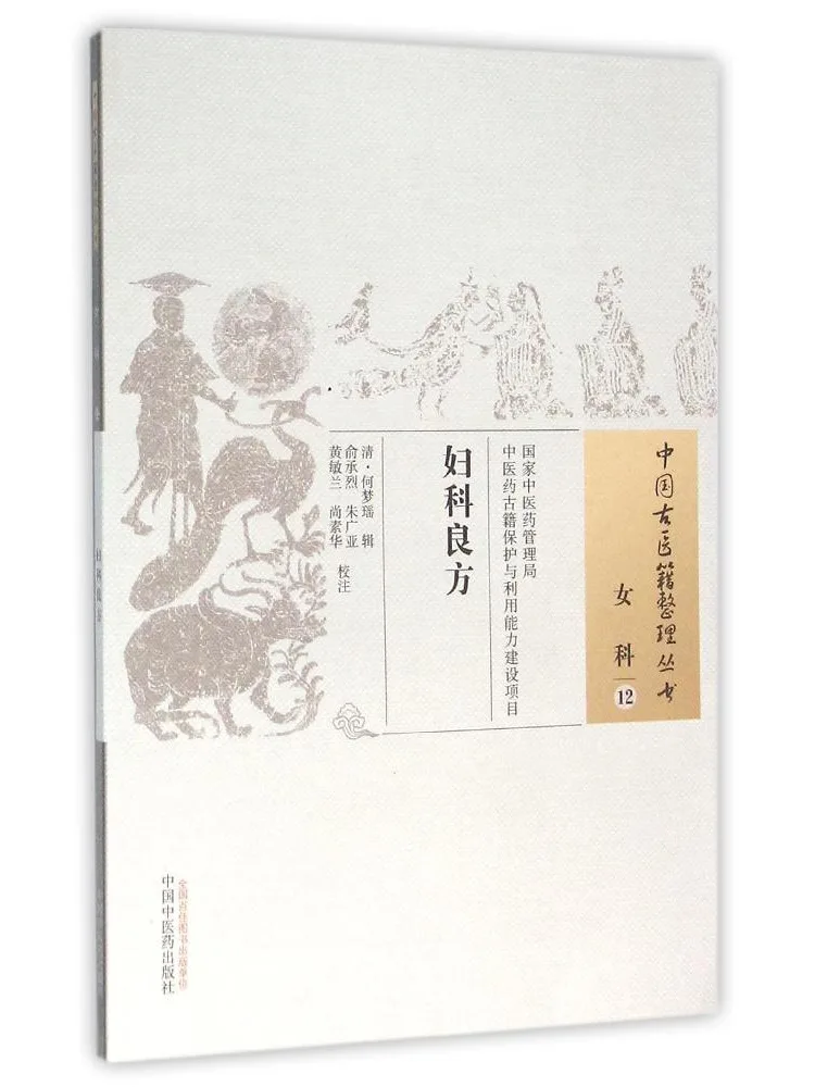 Book-Winshare Good Prescriptions For Gynecology Series Of Ancient Chinese Medical Books