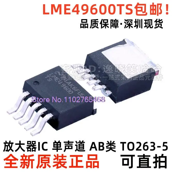 LME49600TS LME49600 TO263