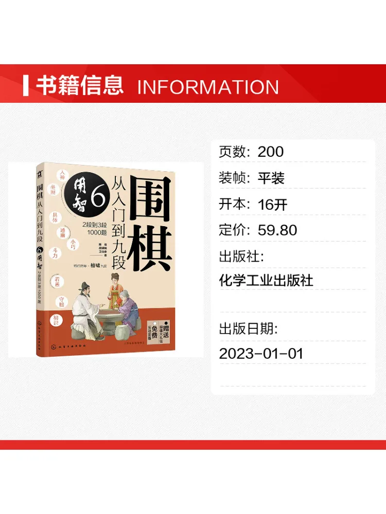 Book-Winshare Go From Beginner To 9th Rank 6 Using Wisdom 1000 Questions From 2nd To 3rd Rank