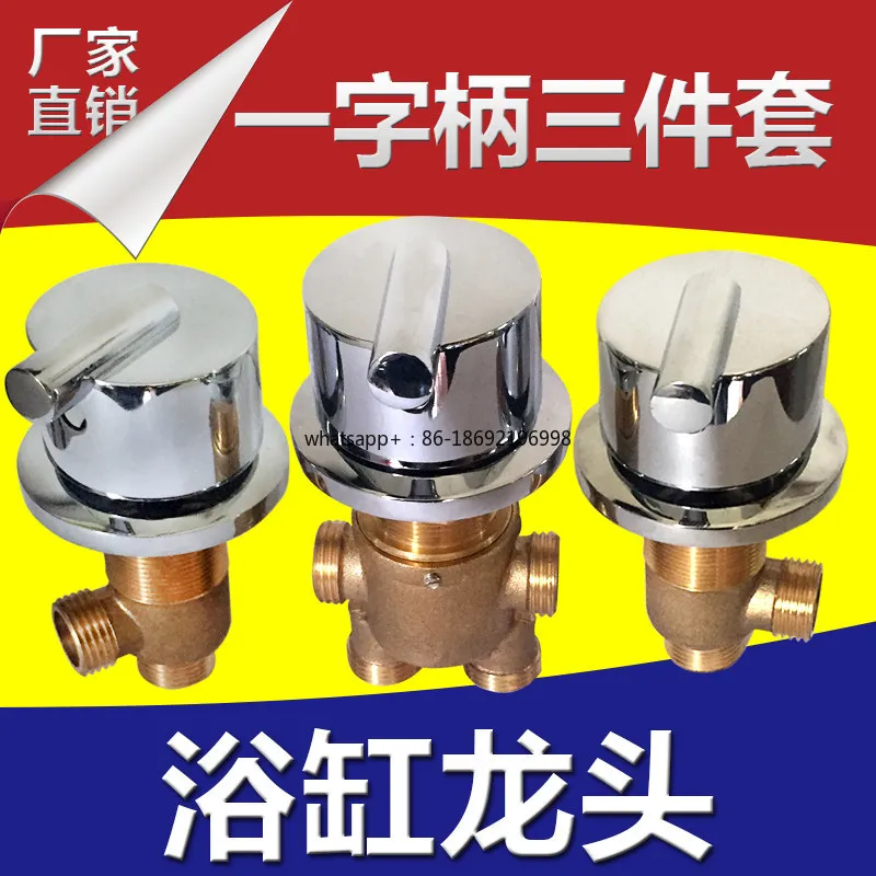 Bathtub Split Faucet Jacuzzi Faucet Three-piece Water Separator Transfer Valve Hot and Cold Water Switch Accessories