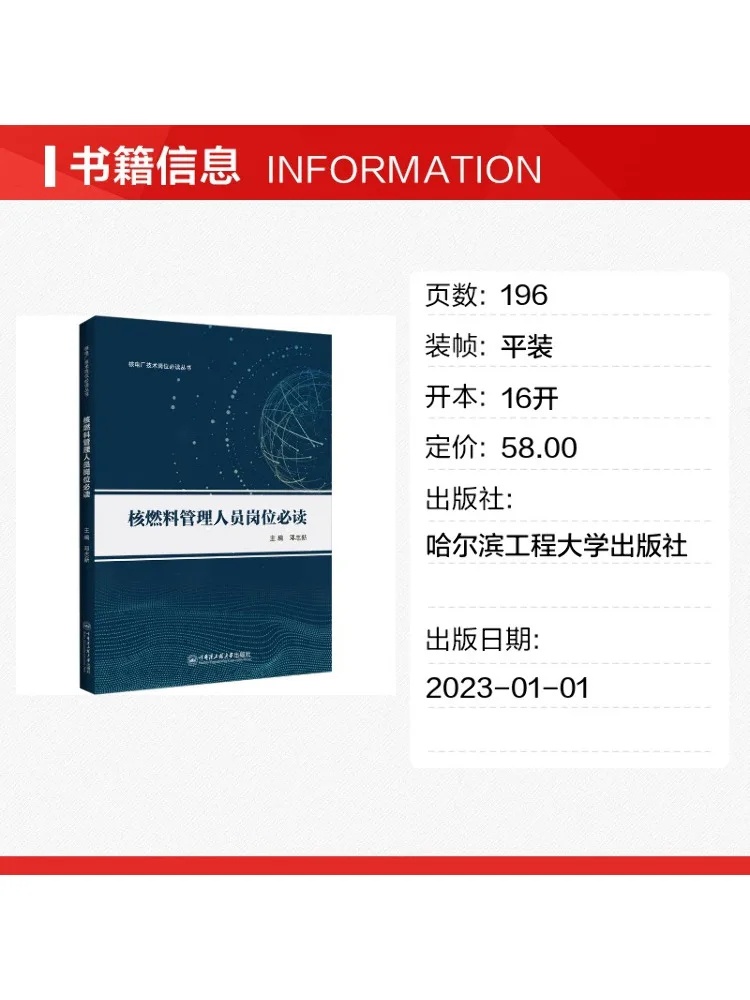 Book-Winshare Essential Reading For Nuclear Fuel Management Personnel