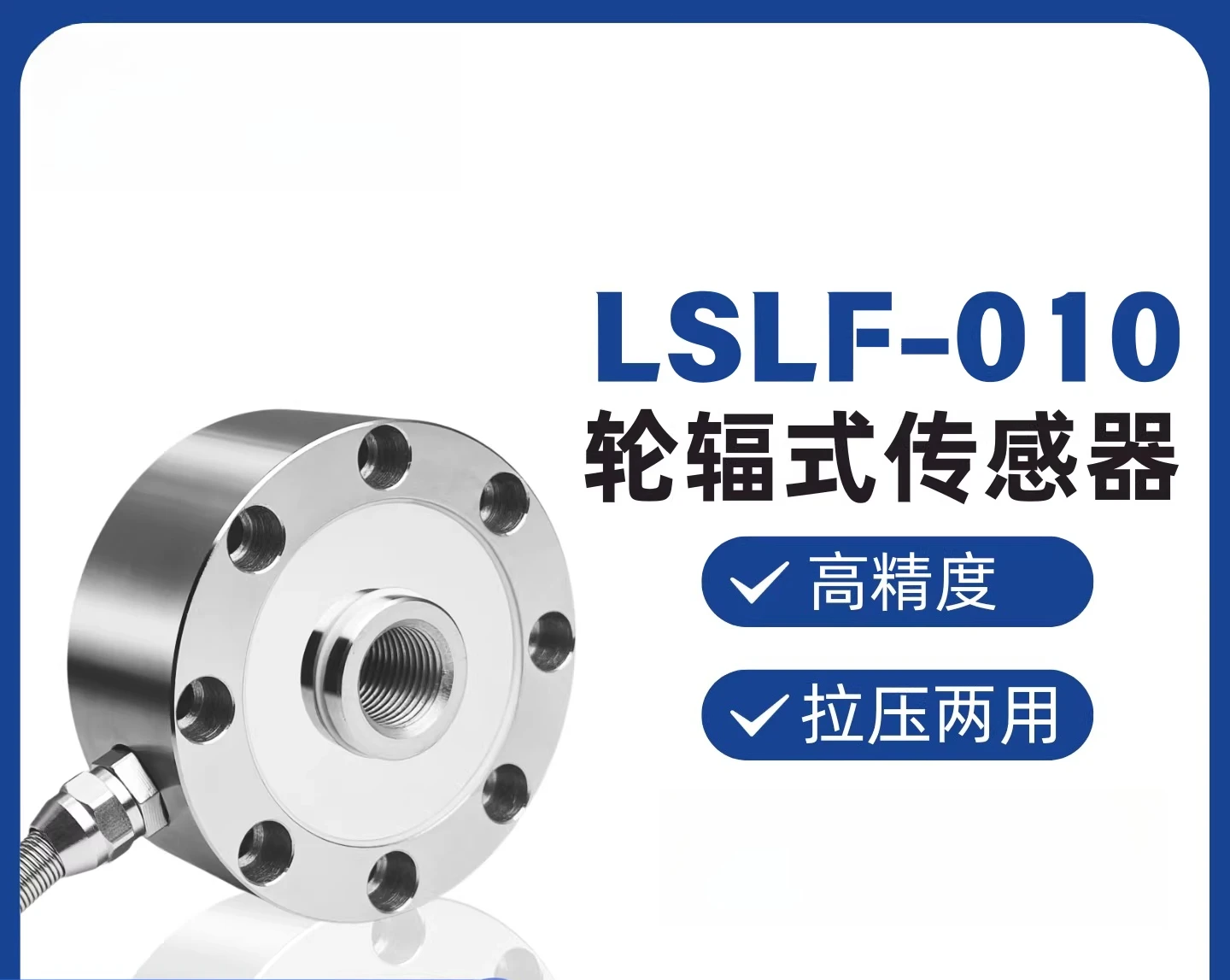 High Precision Spoke Tension & Compression Load Cell Module