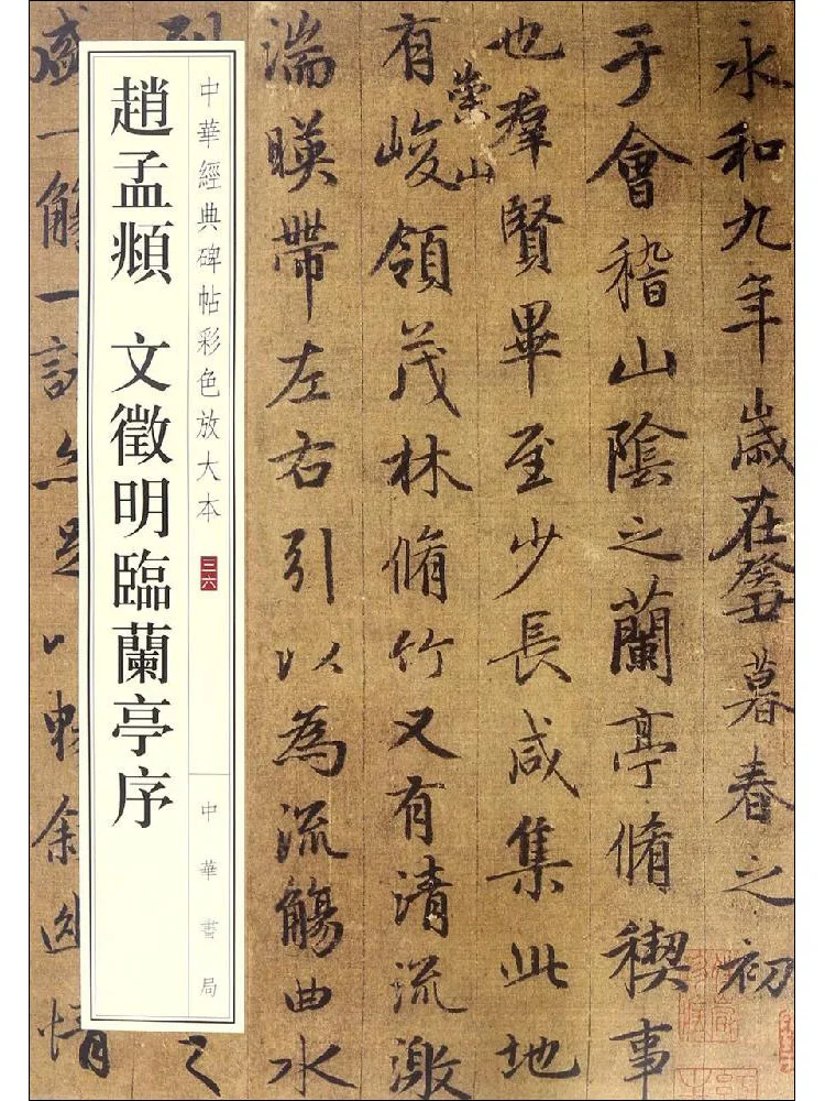 

Book-Winshare Preface To Linlan Pavilion By Zhao Mengfu Wen Zhengming