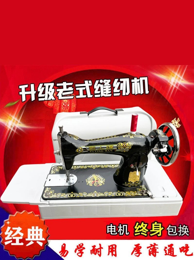 Vintage sewing machine household electric thick pedal small butterfly mini hand-held car