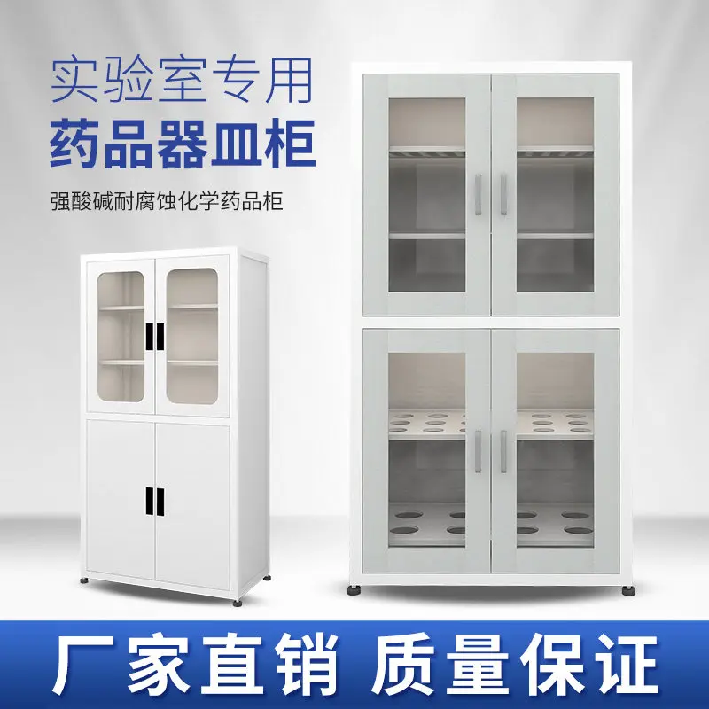 Laboratory drug cabinet All-steel instrument cabinet Aluminum wood All-wood reagent cabinet Acid and alkali corrosion