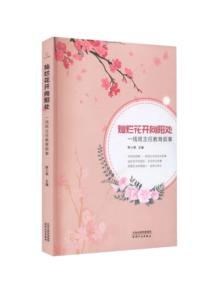 

Книга «Цветы распускаются там, где сияет солнце» — повествование учителя начальной школы.