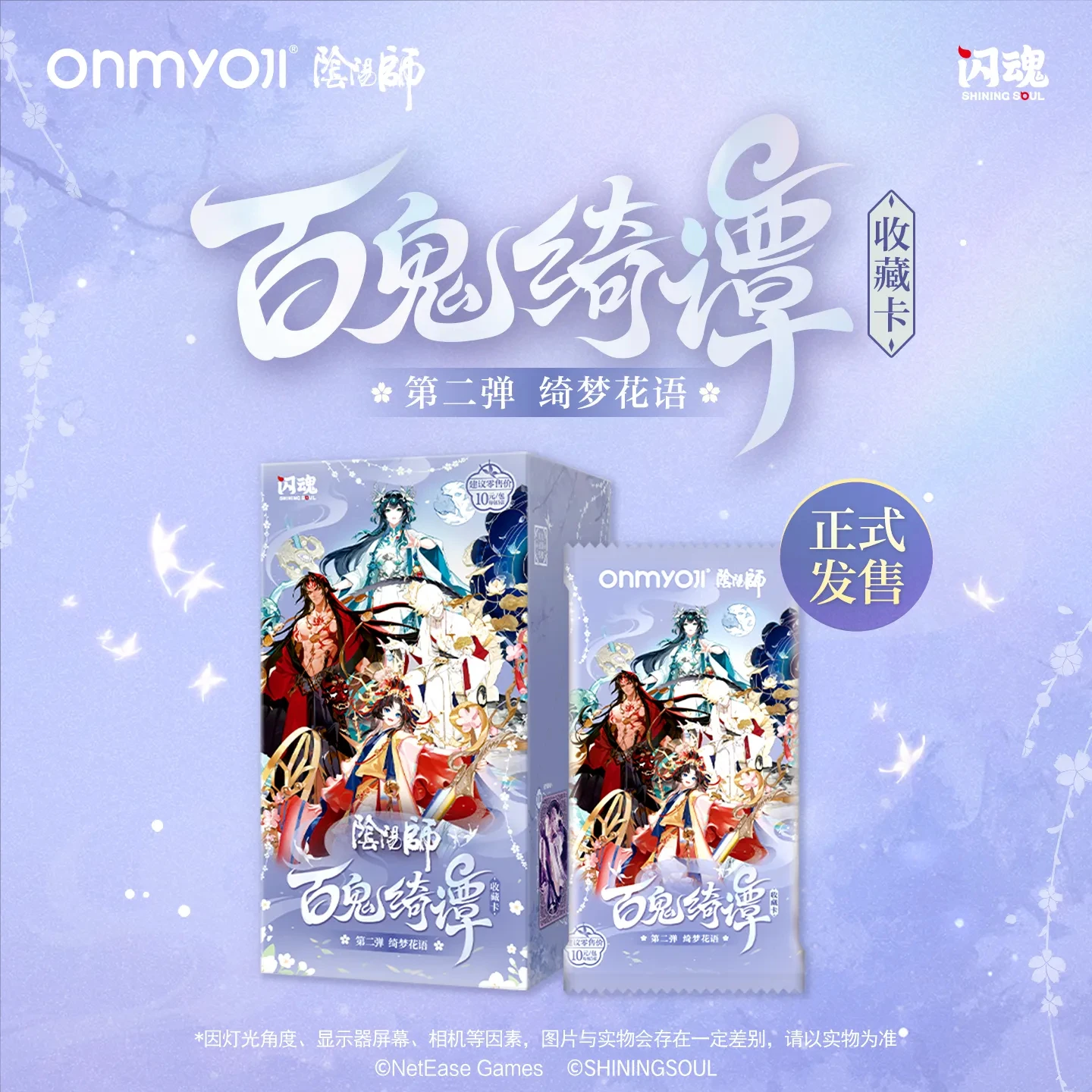 In Stock Genuine Onmyoji Card Hundred Ghosts Tales Series Part 2 Dreamy Flower Language Chapter Game Collection Card Toys Gifts