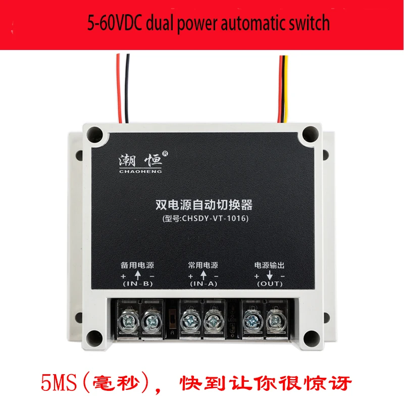 5V12V24V48VDC DC Dual Power Automatic Switcher Power Failure Automatic Switching Switch UPS Module