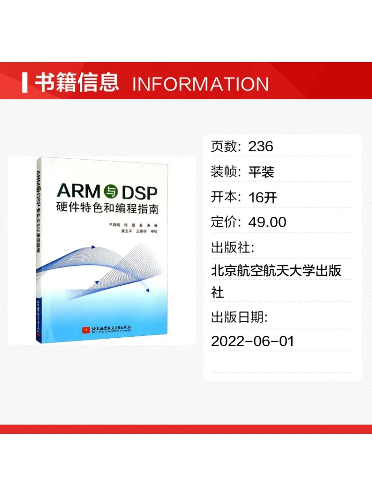 Book-Winshare Arm and Dsp Hardware Features and Programming Guide