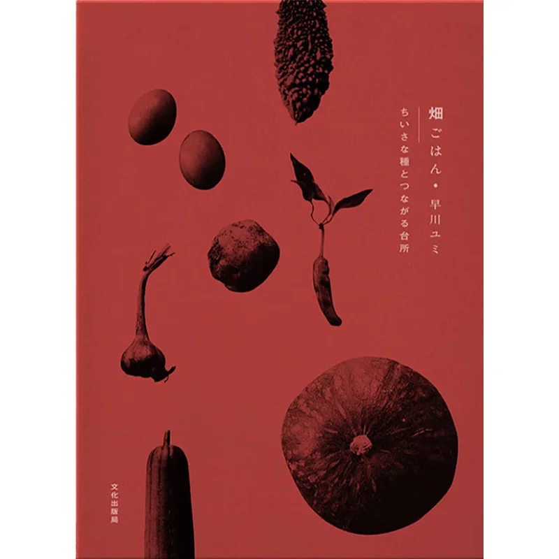 Hatake Rice A Kitchen Connected With Small Seeds Yumi Hayakawa Cultural Press Bureau 9784579214044 Book