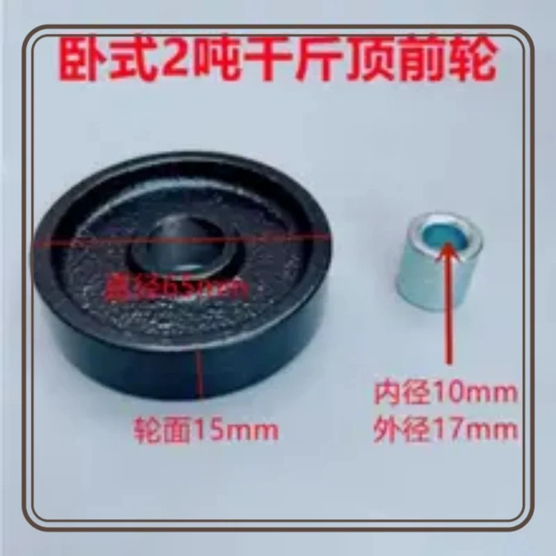 

17*65*15mm 1 PC 2 T Horizontal Jack Front Wheel With Bushing Jack Accessories