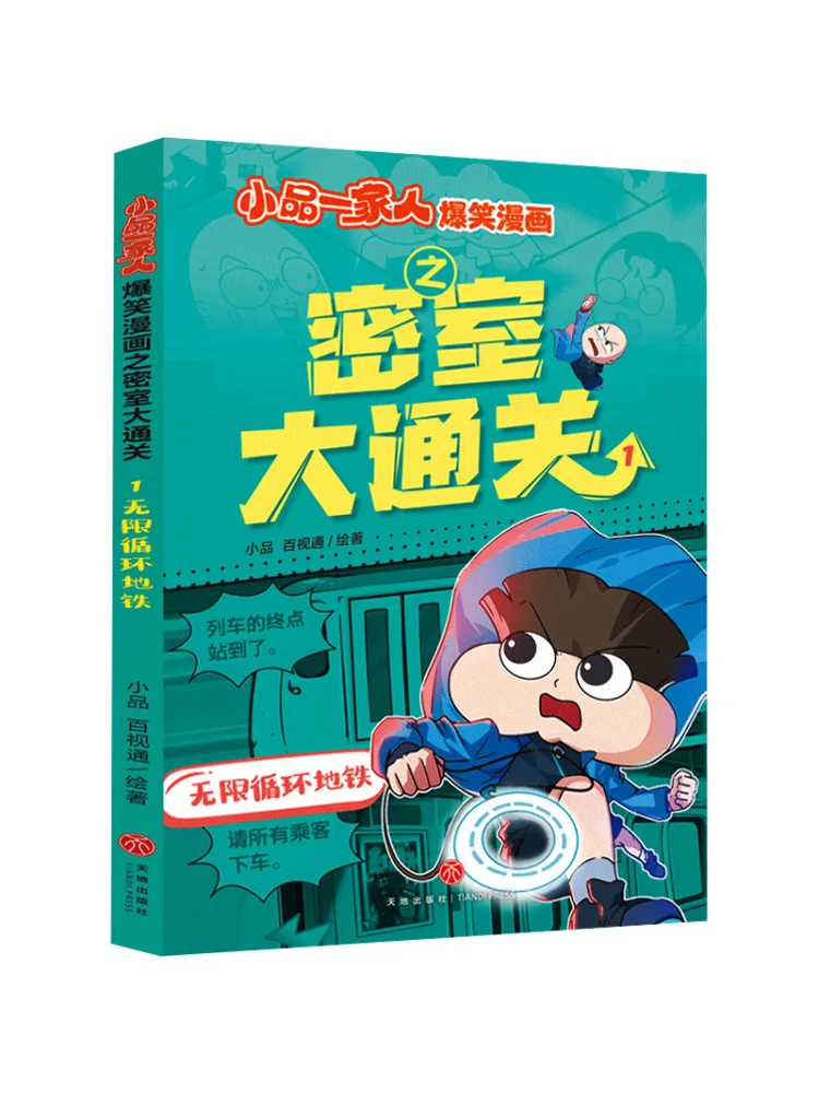 

Книга-Winshare Infinite Loop Эскиз метро Семейный веселый комикс The Secret Room Challenge