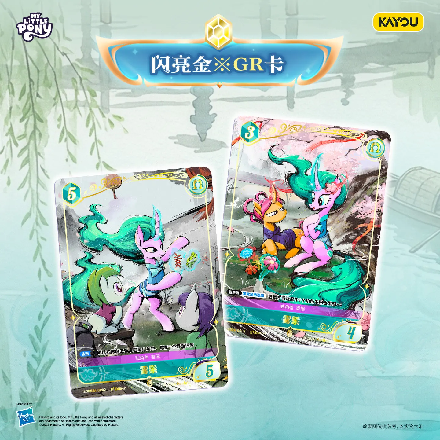 KAYOU Official My Little Pony Mistmane Special Gift Box Collectible Cards with Card Album Rare Foil Unicorn Character Cards