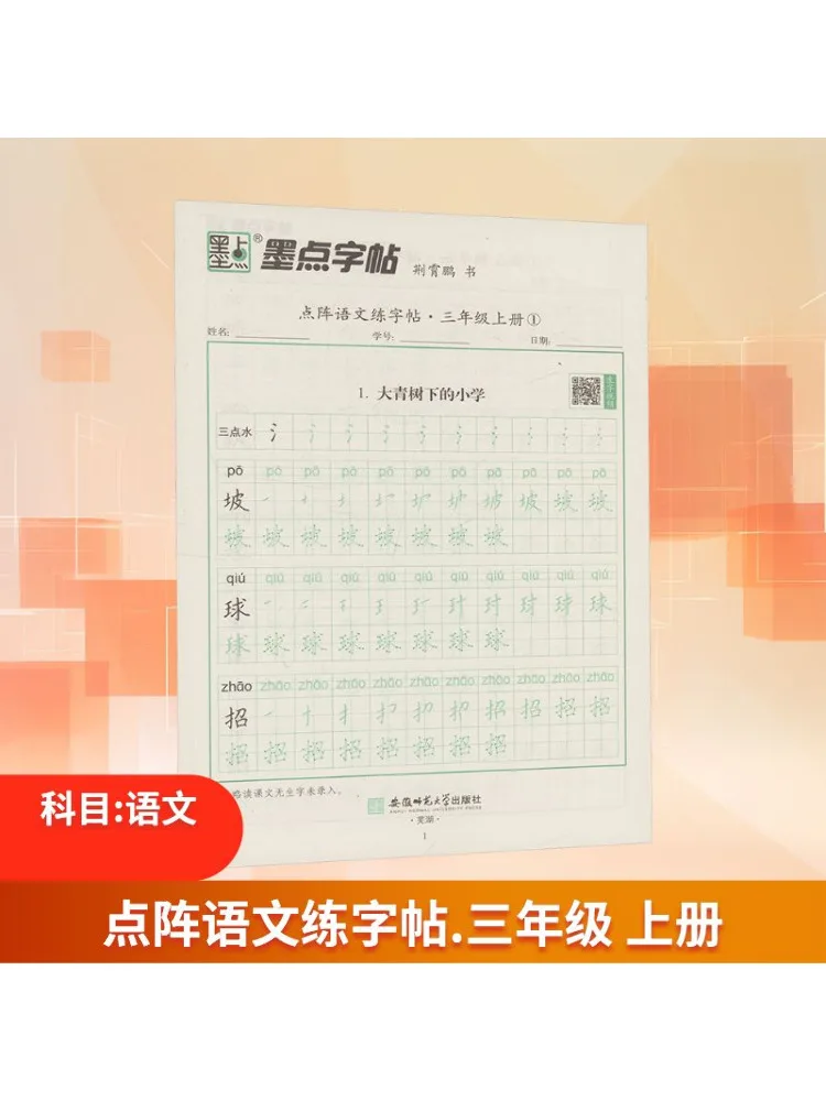 

Книга-Winshare Dot Matrix Книга по китайскому письму для первого семесте третьего класса 1.