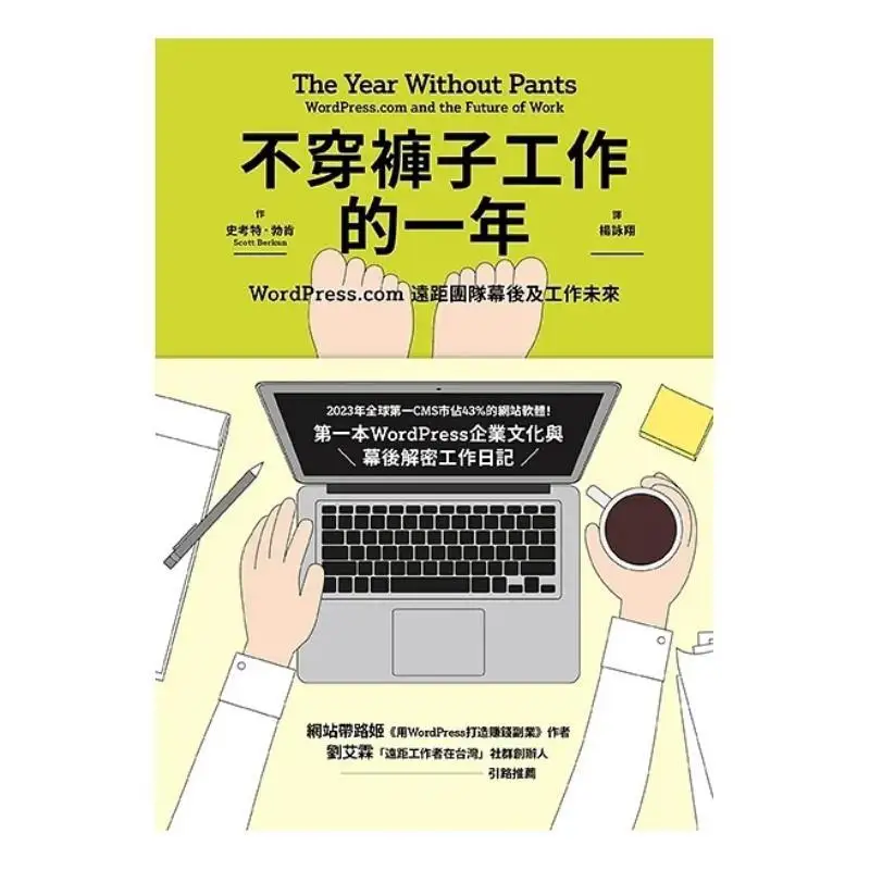 A Year Working Without Pants Behind The Scenes Of WordPresscoms Remote Team And The Future Of Work Scott Boken 9786267240960