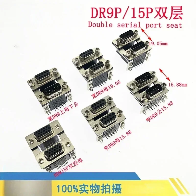 1PCS DR9 Double-Layer DB9/Double-Layer HDR15 Male/Female Socket Computer Video Interface Upper Female Lower Male Seat