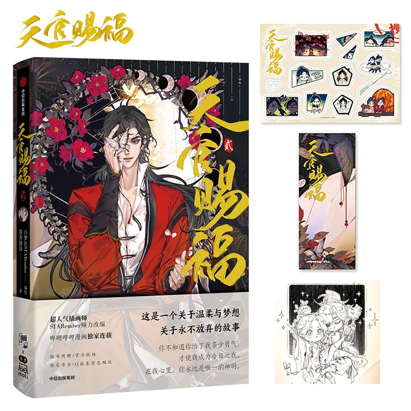 

Available, Heaven Officials Blessing 2 Comic Book, Tian Guan Ci Fu 2 Chinese BL Manga Special Gift Edition 9787521741131