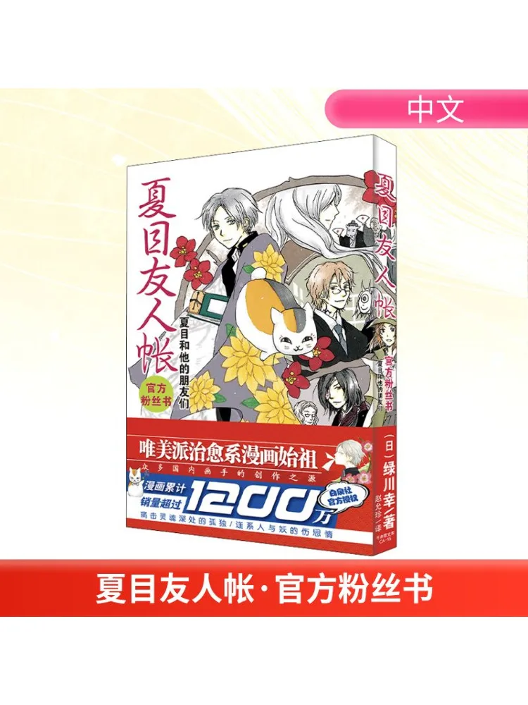 

Book-Winshare Natsume's Book Of Friends Official Fan Book Natsume and His Friends