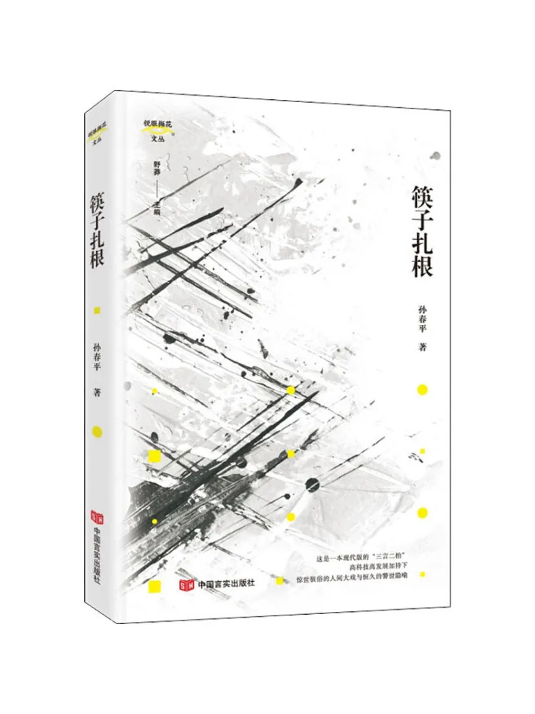 

Book-Winshare Chopsticks Take Root