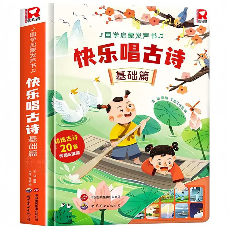 Ancient Poetry Audiobook, Children's Cognitive Early Education, Ancient Culture, Pinyin, Literacy & Language Enlightenment
