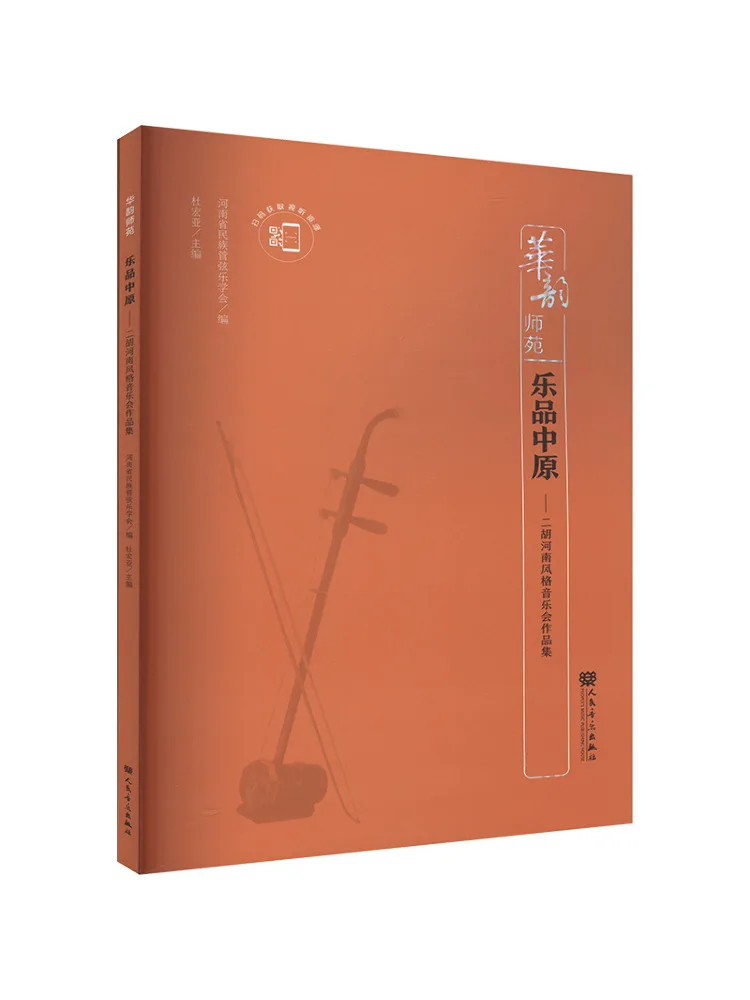

Книга-Winshare Lepin Zhongyuan Erhu Henan Style Concert Collection
