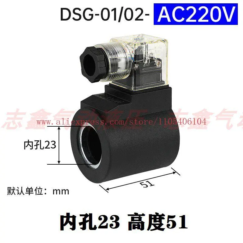 Hydraulic solenoid valve coil DSG-01/02/03 plug 220V control 24V directional valve 20 * 51 26 * 47