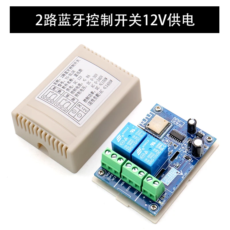 Lan Xunlian 2-way bluetooth control switch, mobile phone remote control, wireless light lock modification, secondary development