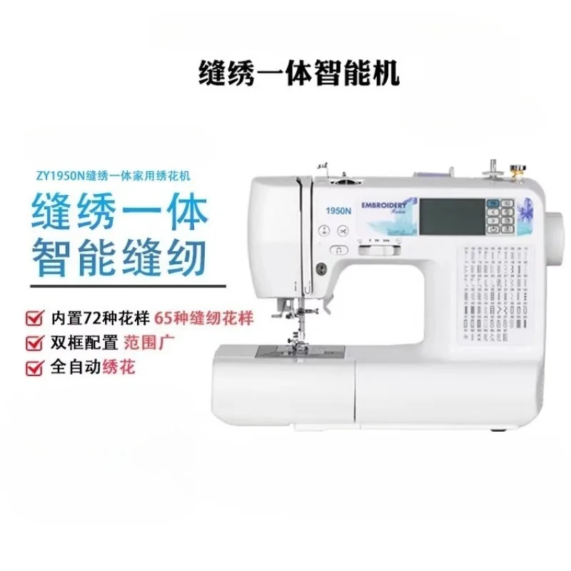 Computerized sewing and embroidery machine, household sewing machine, electric desktop embroidery machine