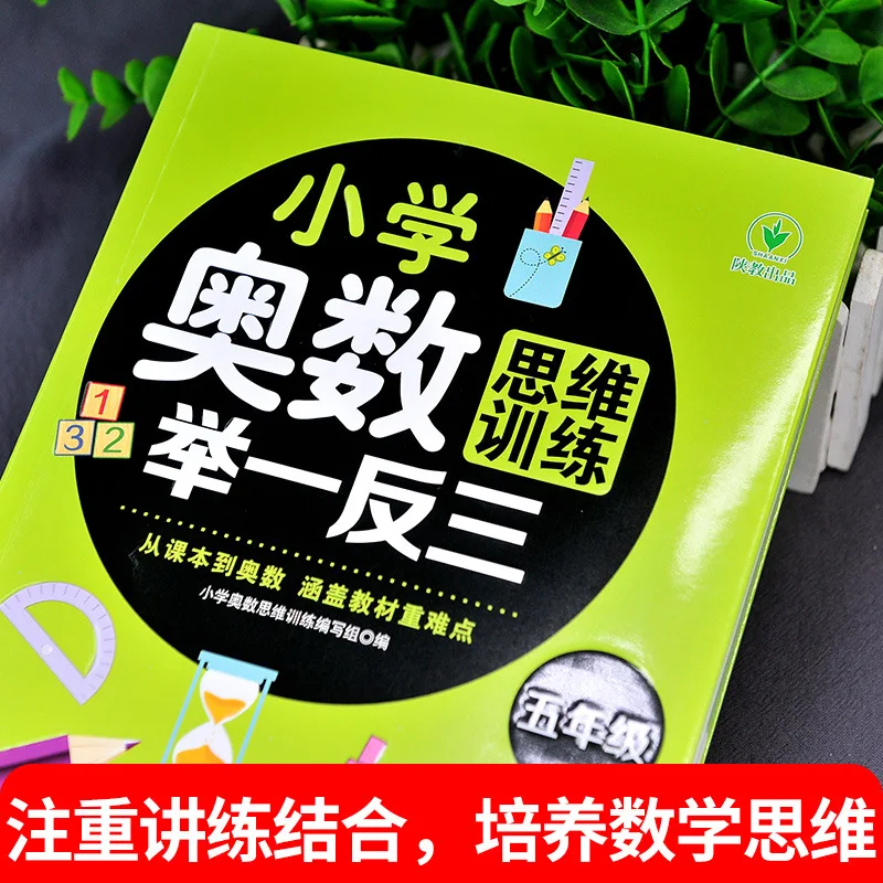 Elementary School Math Olympiad Thinking Training, Draw Lessons From One Example, 5th Grade Key and Difficult Exercises Book