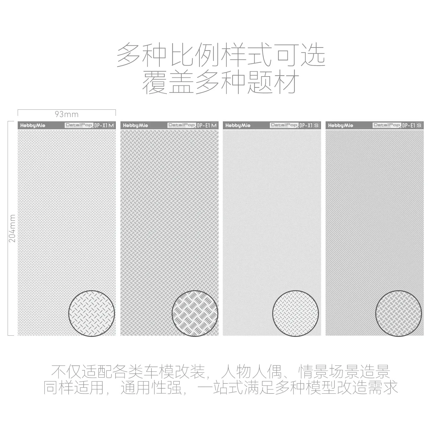 HOBBY MIO Anti Slip Board Etching Sheet Model Transformation Detail Modification Anti Patterned board 3D Printer Parts