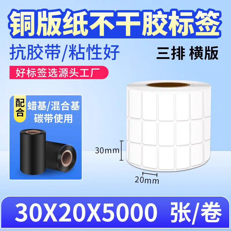 ورق مطلي باللون الأبيض ملصق ذاتي اللصق 32x19 20 25 30 40 50 60 70 80 90 100 شريط طابعة باركود نقل لملصقات الورق لفة