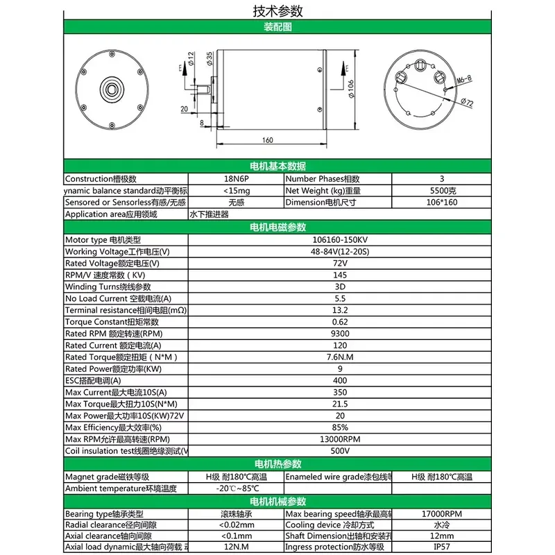 108160 Brushless Motor Inner Rotor High Power 9kW Electric Surfboard Fully Waterproof Spray Pump
