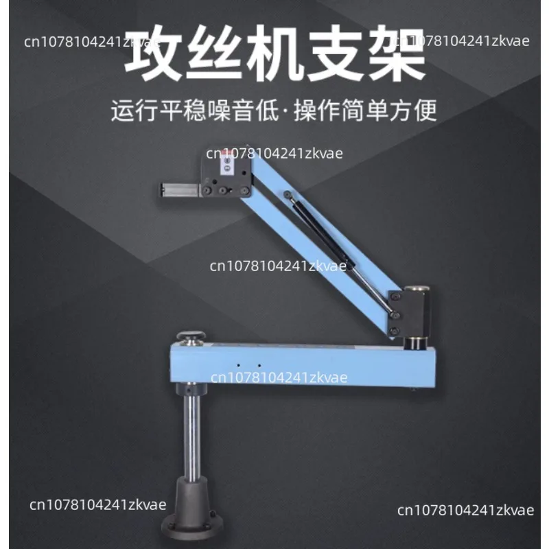 Pneumatic tapping machine bracket Cantilever tapping machine bracket Electric bracket Adjustable load-bearing