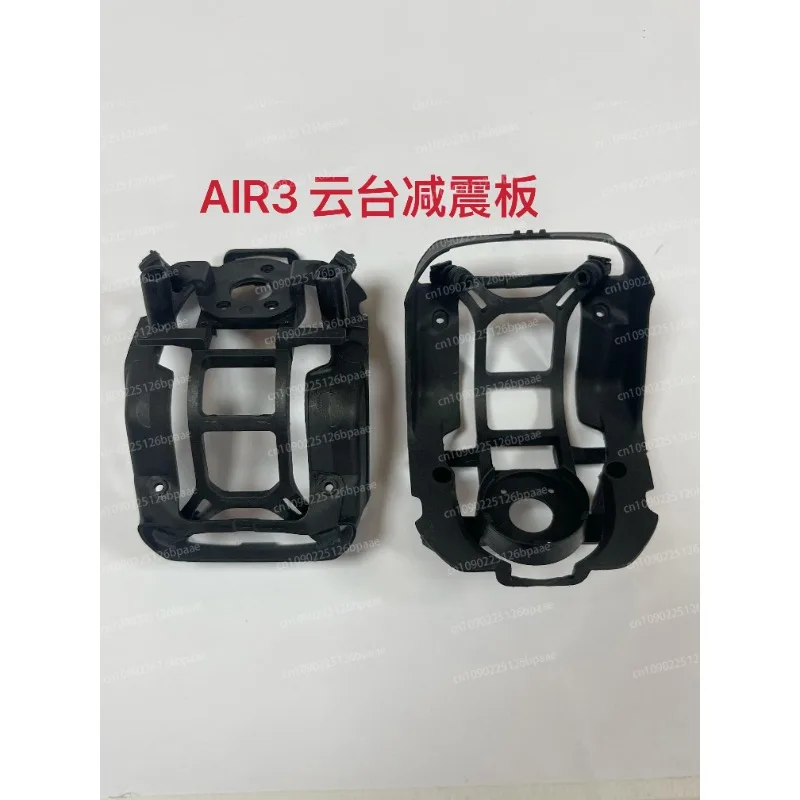 

A set of AIR3 gimbal shock absorber plate air3 gimbal shock absorber bracket