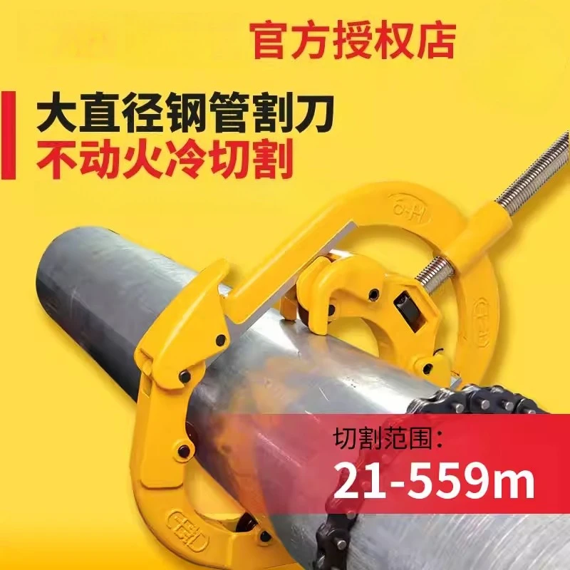 Pipe Cutter Heavy Duty Manual Explosion-Proof Steel Pipe Cutter Cold Cutting Machine Articulated Cutter
