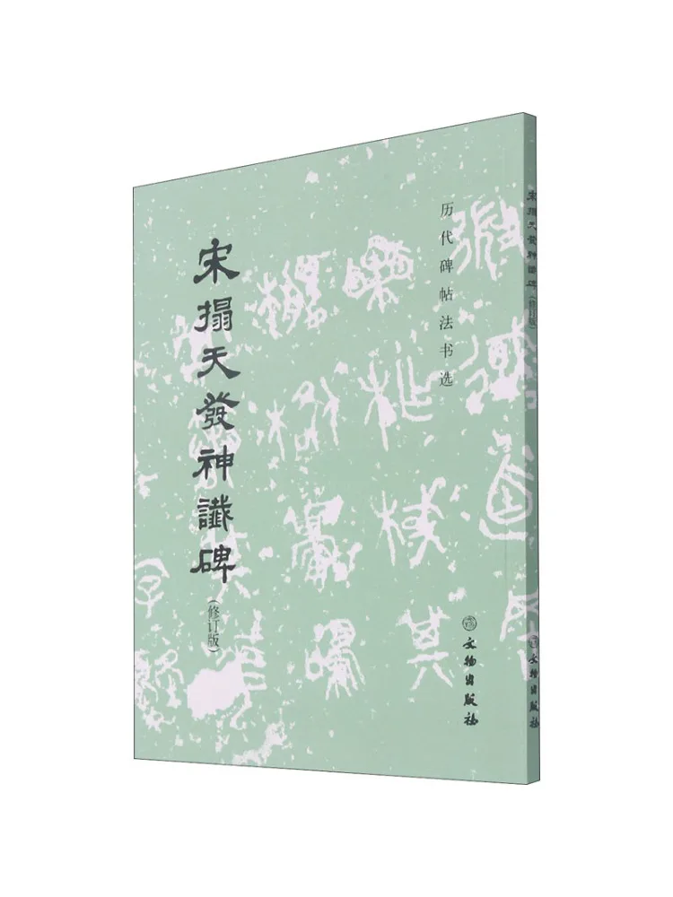 

Book-Winshare Song Tuo Tian's Prophecy Inscription Revised Edition