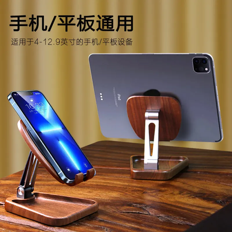 Black Walnut Wood Foldable Lazy Person Mobile Phone Stand Desktop Live Broadcast Suitable for Apple Huawei Racks Home Storage