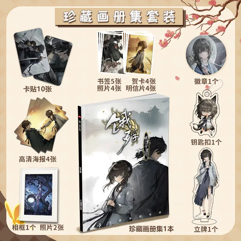 The Hungry Lamb: Traveling in the Late Ming Dynasty Picture Album Badge Acrylic Stand FIgure Keychain Small Card Posters