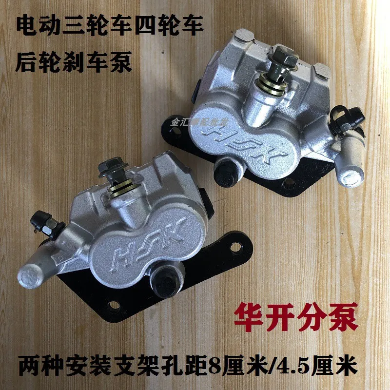 Electric tricycle brake cylinder four-wheel brake pump old scooter disc  caliper rear wheel disc  lower oil pump