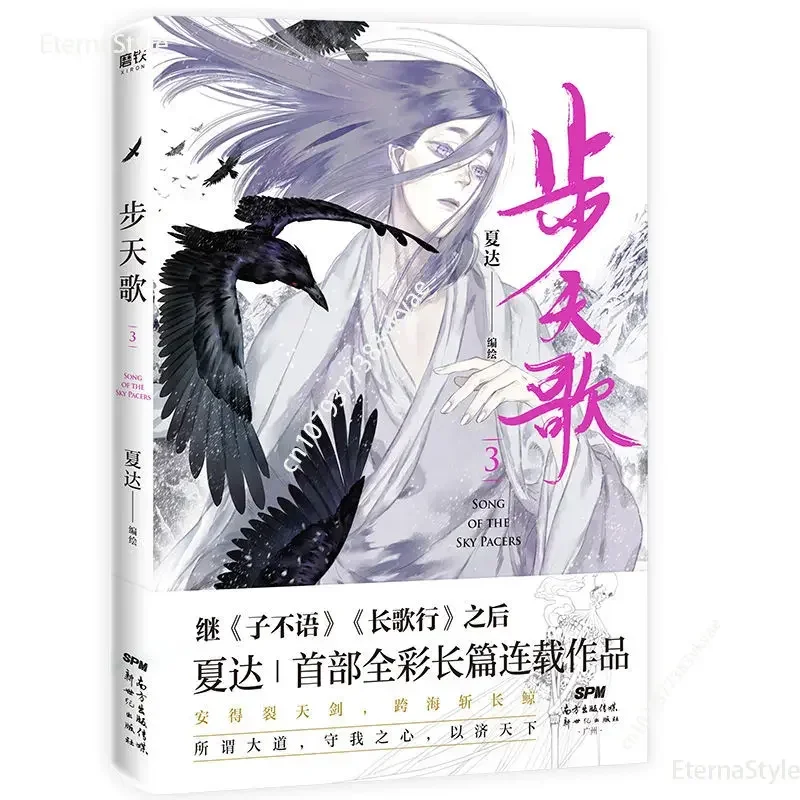 6 قطعة/مجموعة كاملة Bu Tian Ge/أغنية السماء بيسرز من Xia Da الكتاب الهزلي الصيني القديم الخيال Qu Chen/A Ting