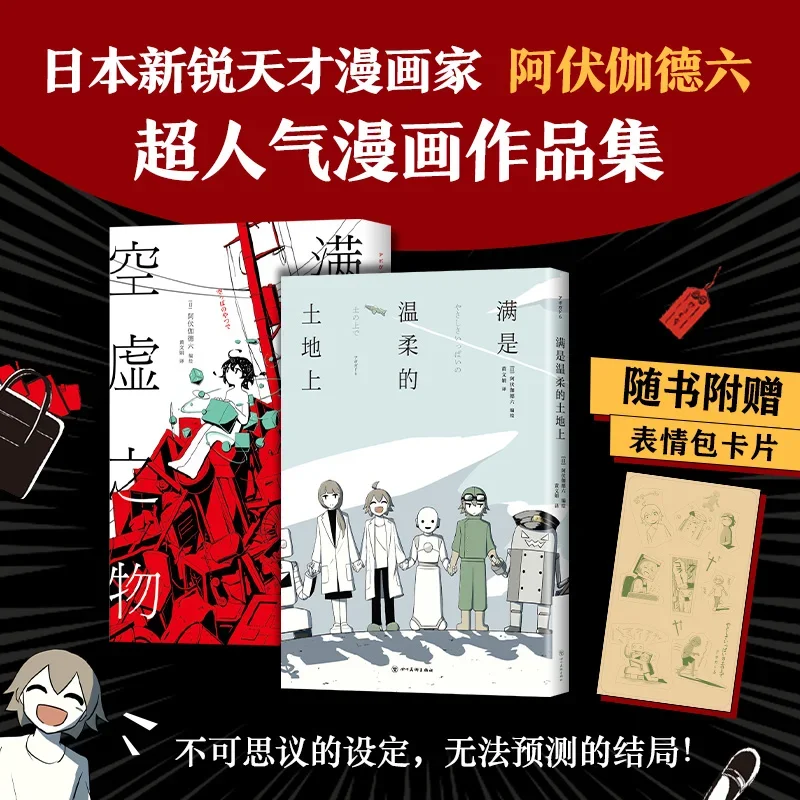 Avogad VI 2-objętowy zestaw Man Shi wen rou de tu di shang / Man Shi Kong xu zhi wu Science fiction youth healing comic books