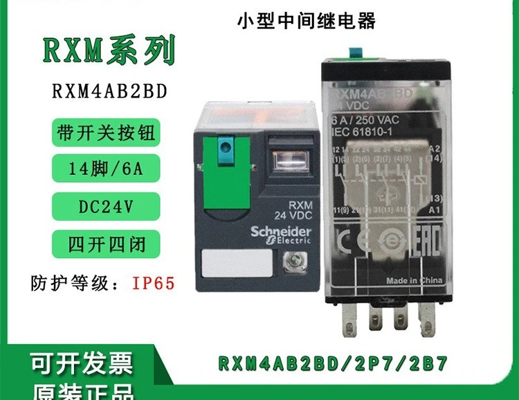 RXM4AB2BD relay DC24V AC220V pluggable 14-pin small middle relay
